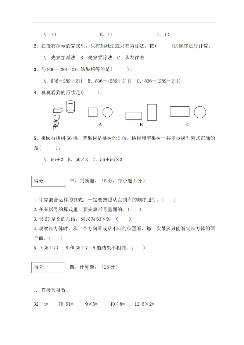 《三（上）数学（北师大版）期中闯关全优卷AB（2套）_小学1-6年级全科全套_1-6年级全科上册_三年级_数学_三年级数学（北师大版）_北师大数学三上期中试卷》第2页预览