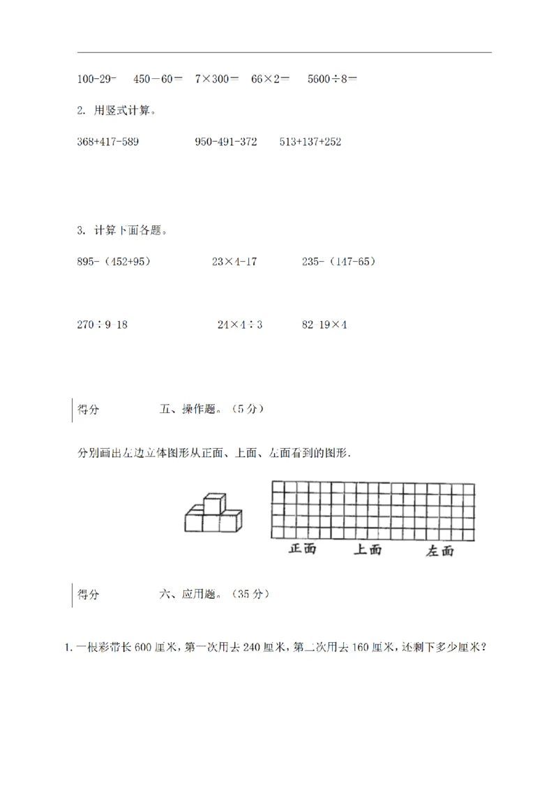 《三（上）数学（北师大版）期中闯关全优卷AB（2套）_小学1-6年级全科全套_1-6年级全科上册_三年级_数学_三年级数学（北师大版）_北师大数学三上期中试卷》第3页预览