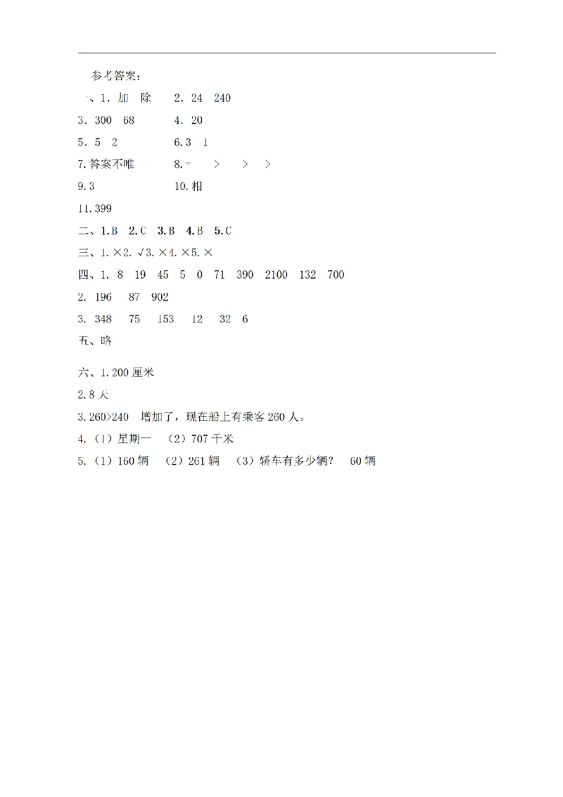 《三（上）数学（北师大版）期中闯关全优卷AB（2套）_小学1-6年级全科全套_1-6年级全科上册_三年级_数学_三年级数学（北师大版）_北师大数学三上期中试卷》第5页预览
