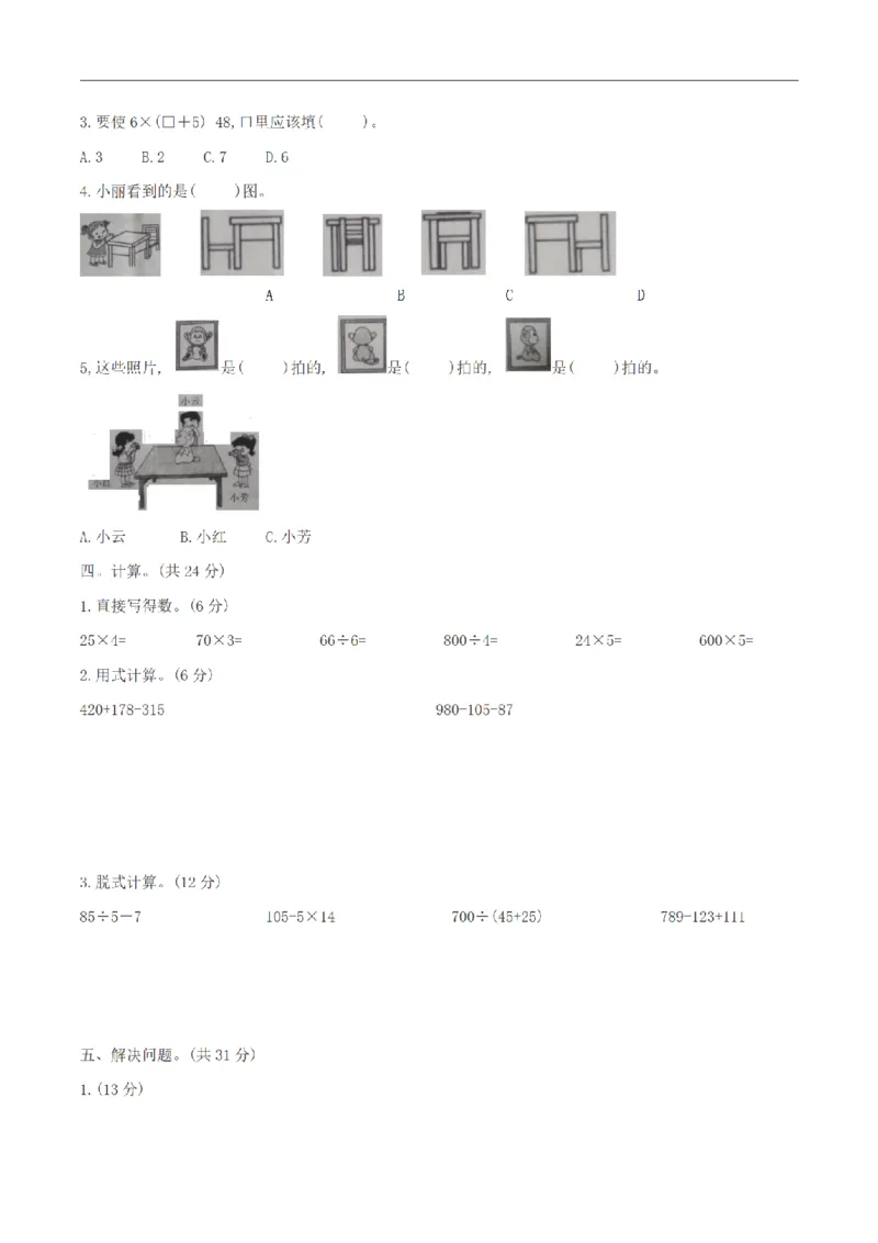 《三（上）数学（北师大版）期中过关检测卷_小学1-6年级全科全套_1-6年级全科上册_三年级_数学_三年级数学（北师大版）_北师大数学三上期中试卷》第2页预览