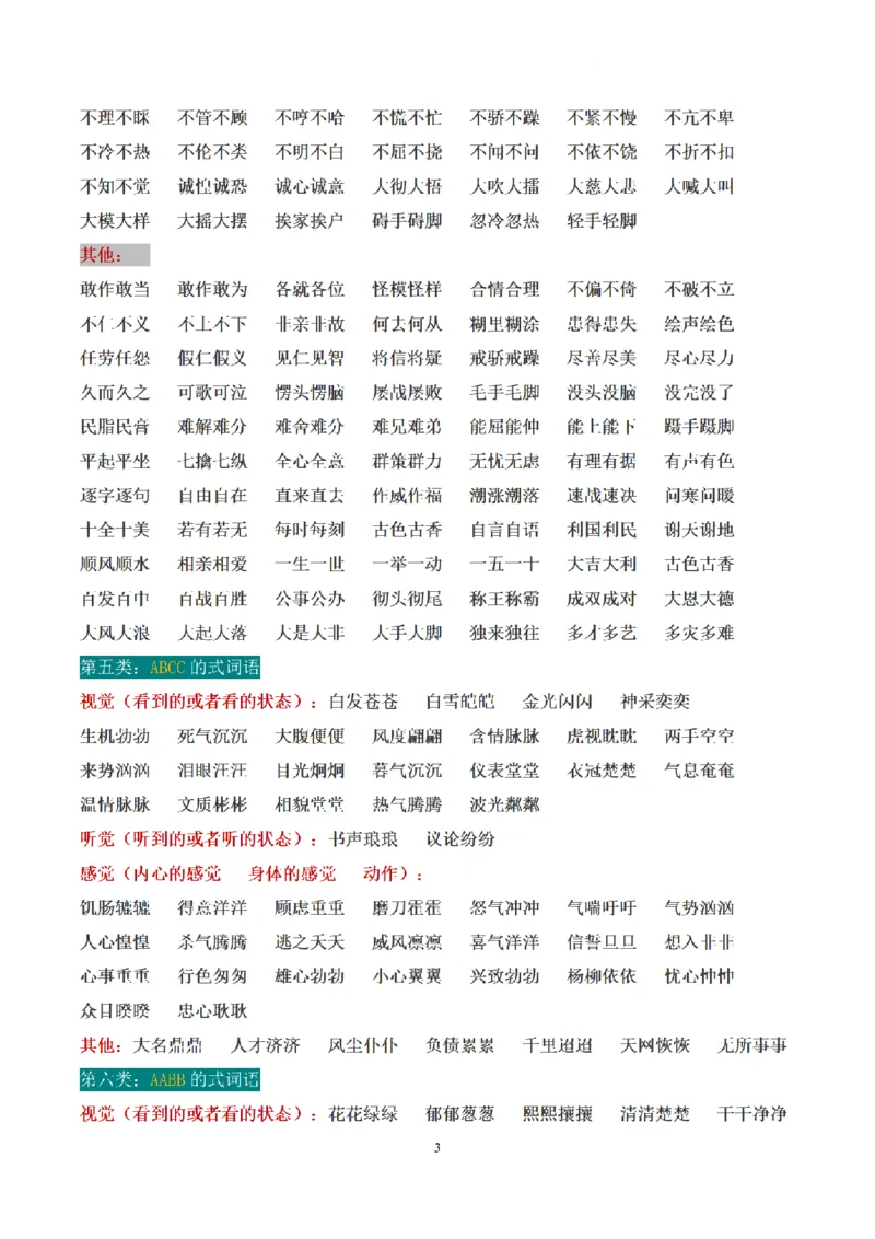 《小学常见重叠词汇总_小学1-6年级全科全套_1-6年级全科上册_三年级_语文_语文三上各类考点归纳》第3页预览