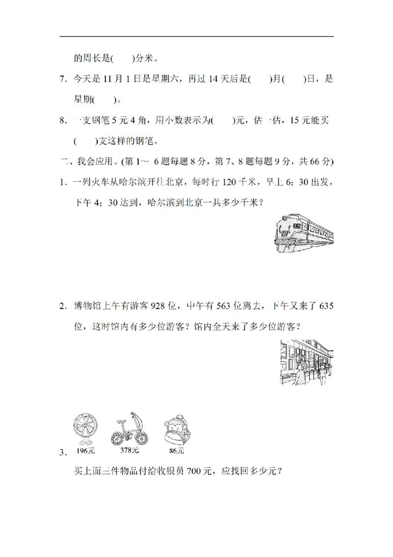 《三（上）数学（北师大版）重难点突破卷3-应用题的思维训练_小学1-6年级全科全套_1-6年级全科上册_三年级_数学_三年级数学（北师大版）_北师大数学三上专项练习》第2页预览