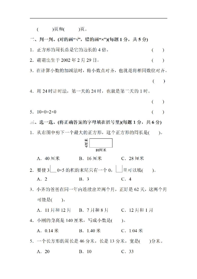 《三（上）数学（北师大版）期末测试卷（4套）_小学1-6年级全科全套_1-6年级全科上册_三年级_数学_三年级数学（北师大版）_北师大数学三上期末测试》第2页预览