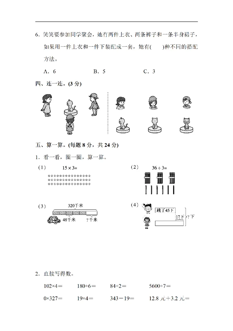 《三（上）数学（北师大版）期末测试卷（4套）_小学1-6年级全科全套_1-6年级全科上册_三年级_数学_三年级数学（北师大版）_北师大数学三上期末测试》第3页预览