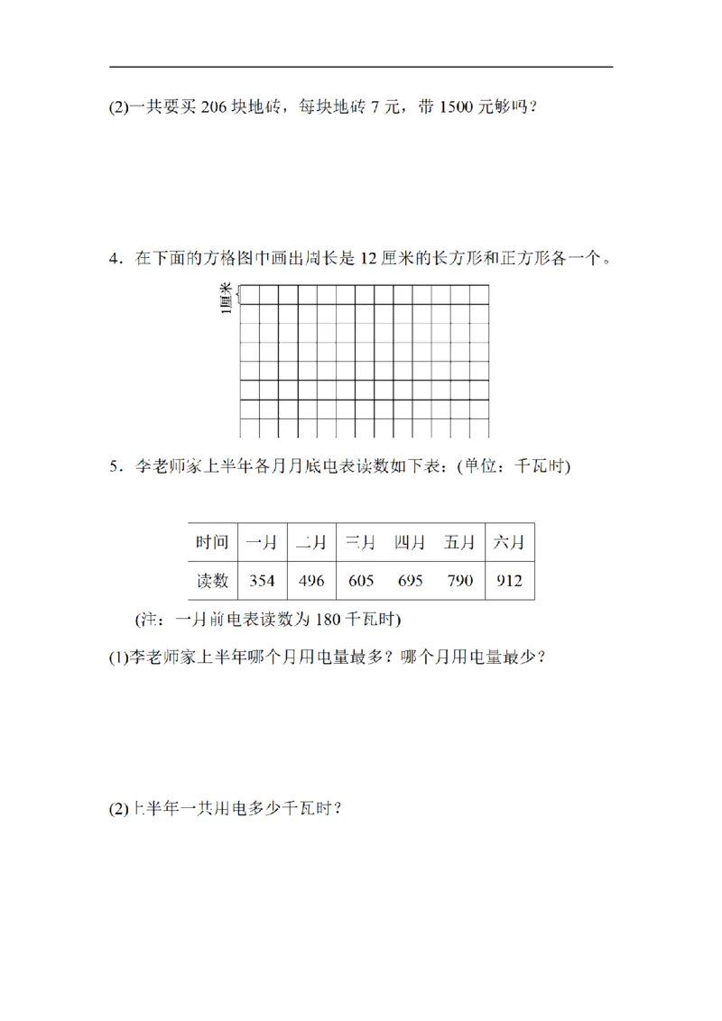 《三（上）数学（北师大版）期末测试卷（4套）_小学1-6年级全科全套_1-6年级全科上册_三年级_数学_三年级数学（北师大版）_北师大数学三上期末测试》第5页预览