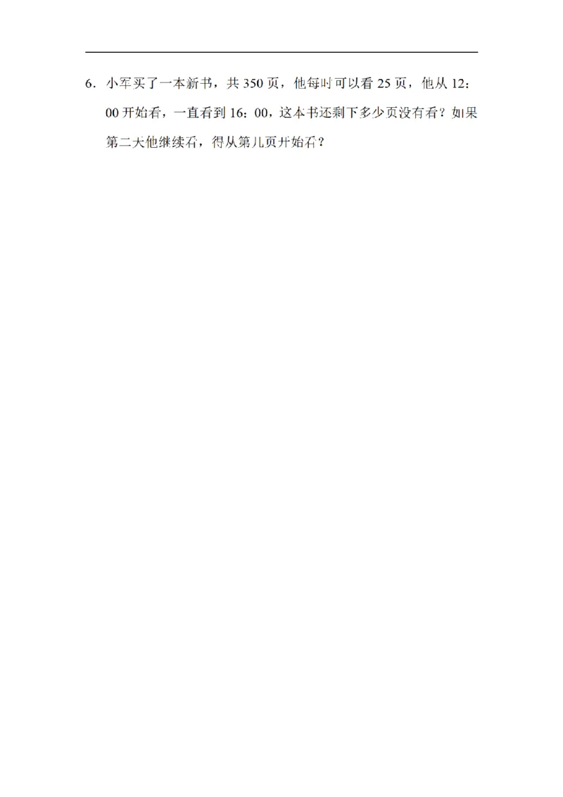 《三（上）数学（北师大版）期末测试卷（4套）_小学1-6年级全科全套_1-6年级全科上册_三年级_数学_三年级数学（北师大版）_北师大数学三上期末测试》第6页预览