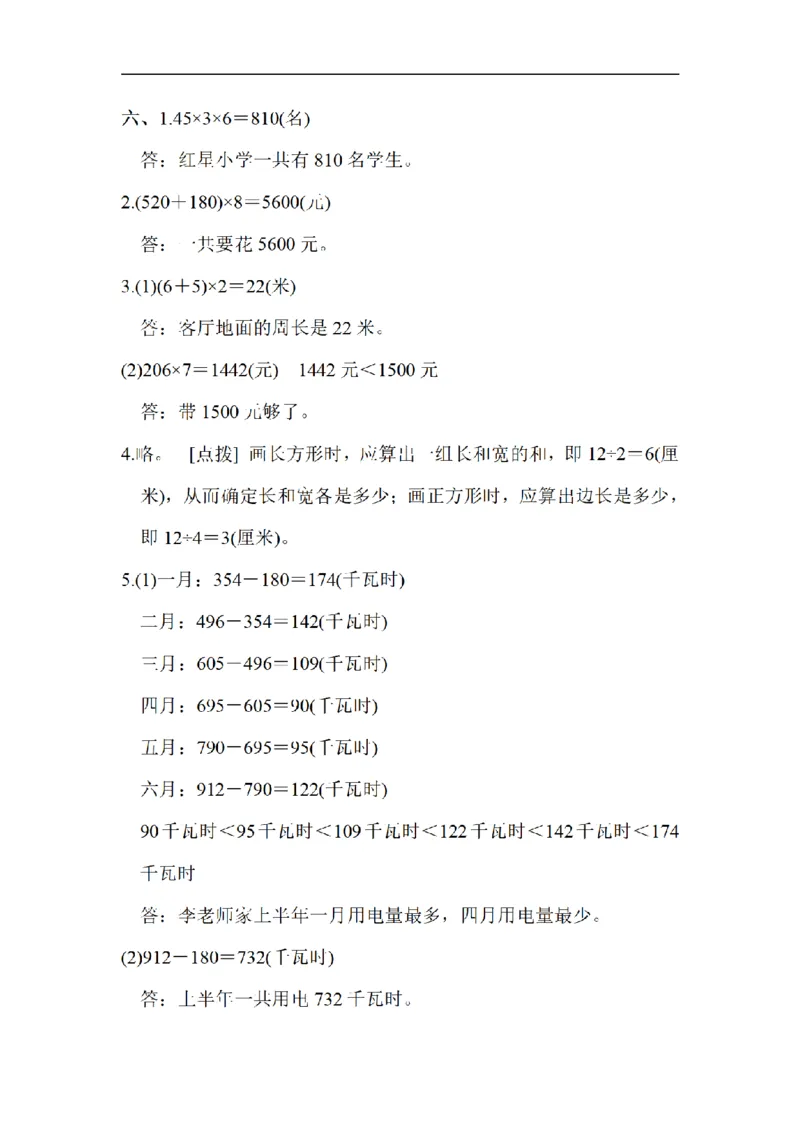 《三（上）数学（北师大版）期末测试卷（4套）_小学1-6年级全科全套_1-6年级全科上册_三年级_数学_三年级数学（北师大版）_北师大数学三上期末测试》第8页预览