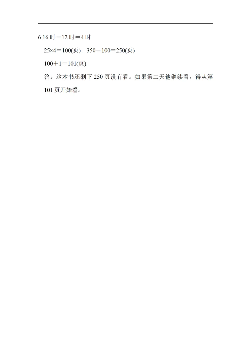 《三（上）数学（北师大版）期末测试卷（4套）_小学1-6年级全科全套_1-6年级全科上册_三年级_数学_三年级数学（北师大版）_北师大数学三上期末测试》第9页预览