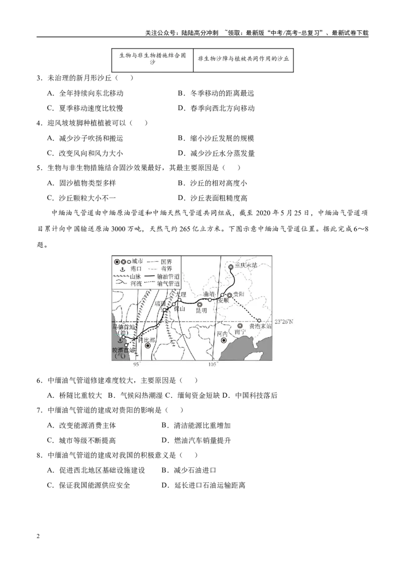 《模拟卷04（新疆、西藏专用）（原卷版）_07-地理-高考总复习_专项复习_2025年_2025年高考地理模拟卷（新疆、西藏专用）8套》第2页预览