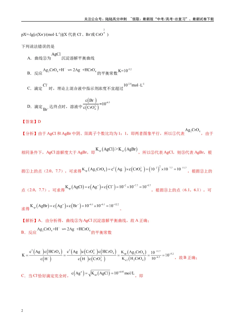 《（能力版）微专题40氧化还原滴定与沉淀滴定的相关计算-（教师版）(全国版)_05-化学-高考总复习_一轮复习_2024年_2024高考化学一轮复习考点微专题考情分析经_资料_2025版》第2页预览