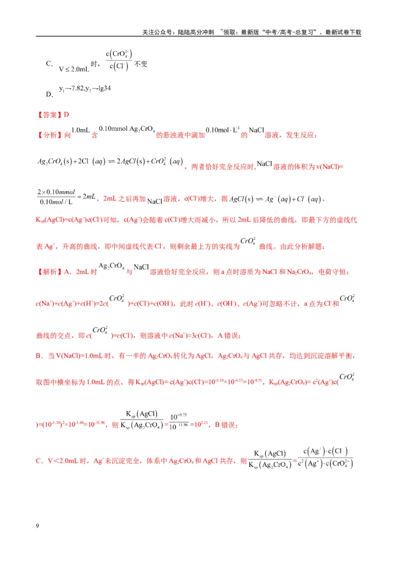 《（能力版）微专题40氧化还原滴定与沉淀滴定的相关计算-（教师版）(全国版)_05-化学-高考总复习_一轮复习_2024年_2024高考化学一轮复习考点微专题考情分析经_资料_2025版》第9页预览