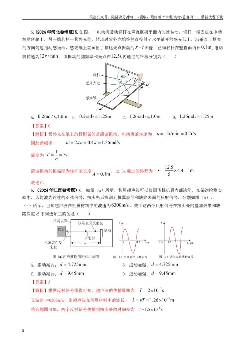 《专题15机械波（教师版）_04-物理-高考总复习_专项复习_2025年_2025年高考真题和模拟题物理分类汇编（全国通用）》第3页预览