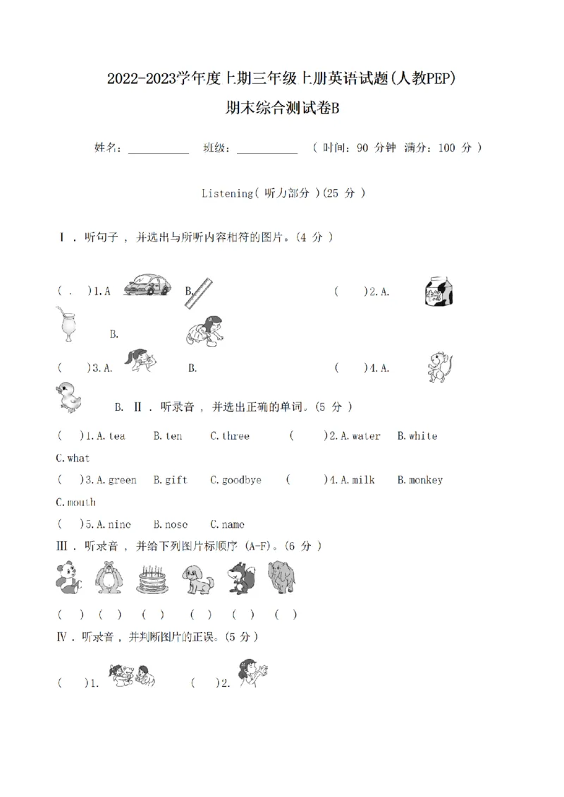 《三（上）英语（人教版PEP）期末综合测试B卷_小学1-6年级全科全套_1-6年级全科上册_三年级_英语_A三年级英语（人教PEP）_人教PEP英语三上期末试卷》第1页预览