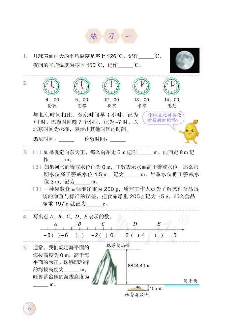 《数学-人教版六年级下册电子课本_小学1-6年级全科全套_1-6年级全科下册_六年级_数学_数学六下各版本》第10页预览