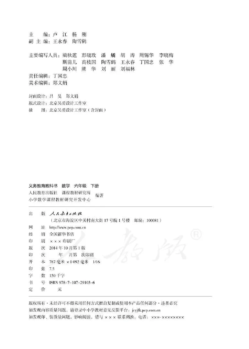 《数学-人教版六年级下册电子课本_小学1-6年级全科全套_1-6年级全科下册_六年级_数学_数学六下各版本》第2页预览
