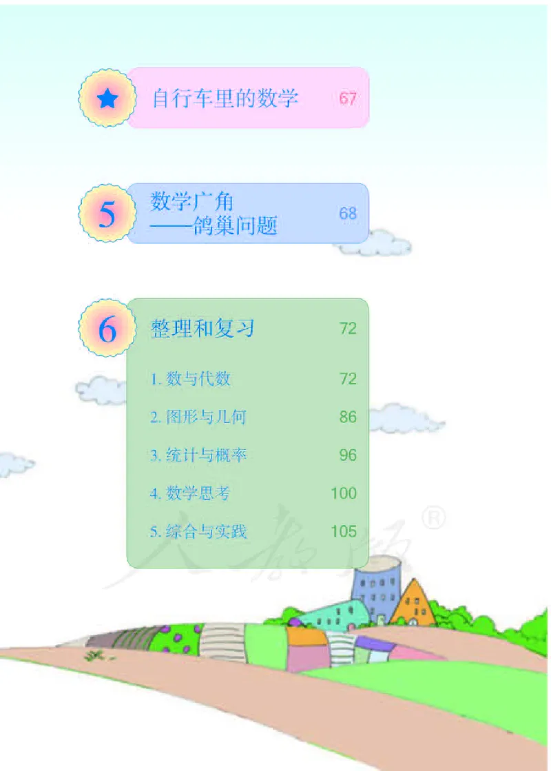 《数学-人教版六年级下册电子课本_小学1-6年级全科全套_1-6年级全科下册_六年级_数学_数学六下各版本》第5页预览