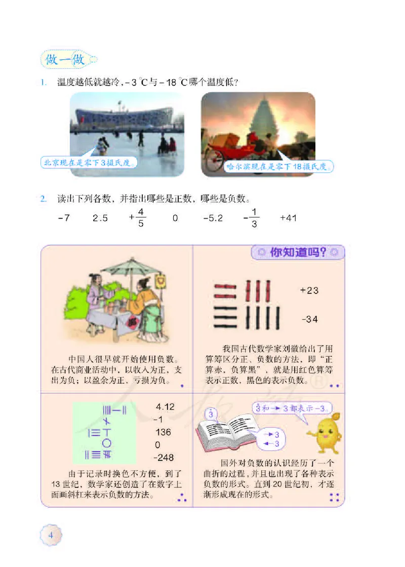 《数学-人教版六年级下册电子课本_小学1-6年级全科全套_1-6年级全科下册_六年级_数学_数学六下各版本》第8页预览