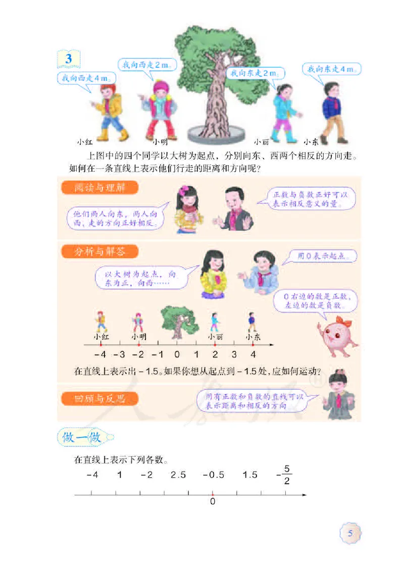 《数学-人教版六年级下册电子课本_小学1-6年级全科全套_1-6年级全科下册_六年级_数学_数学六下各版本》第9页预览