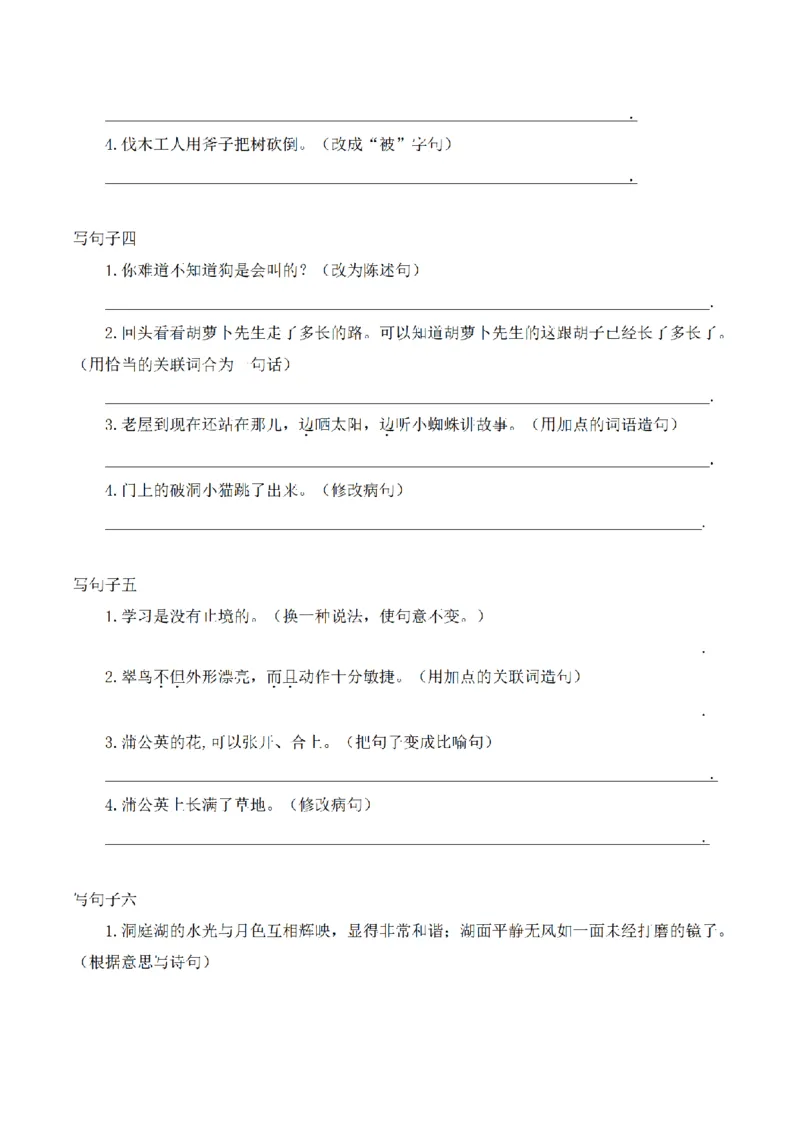 《三（上）语文按要求写句子_小学1-6年级全科全套_1-6年级全科上册_三年级_语文_三（上）语文各类专项练习》第2页预览