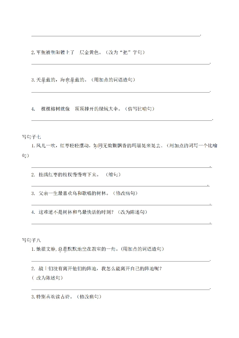 《三（上）语文按要求写句子_小学1-6年级全科全套_1-6年级全科上册_三年级_语文_三（上）语文各类专项练习》第3页预览