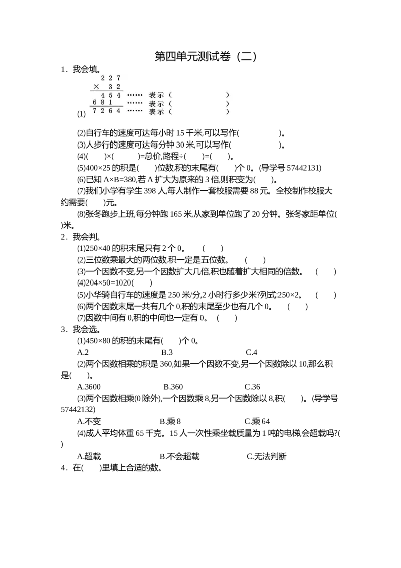 《四（上）人教版数学第四单元测试卷.2_小学1-6年级全科全套_1-6年级全科上册_四年级_四上数学_四上数学人教版数学单元期末期中检测卷》第1页预览