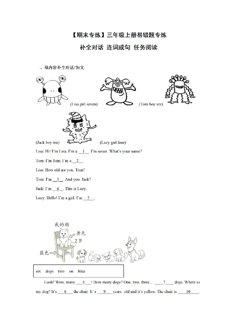 《三（上）英语（外研三起）易错题专练-补全对话+连词成句+任务阅读_小学1-6年级全科全套_1-6年级全科上册_三年级_英语_A三年级英语（外研三起）_外研三起英语三上专项练习》第1页预览