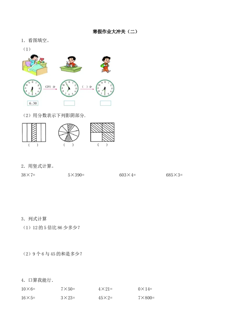 《三（上）数学（人教版苏教版）寒假作业大冲关十五天_小学1-6年级全科全套_1-6年级全科下册_三年级_三年级下数学_数学三下寒假作业》第2页预览
