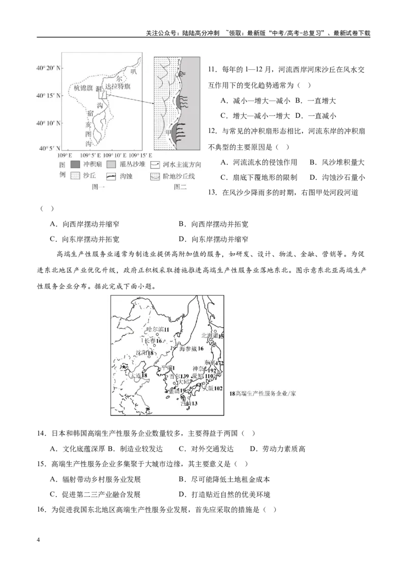 《模拟卷01（黑吉辽专用）（考试版）_07-地理-高考总复习_专项复习_2025年_2025年高考地理模拟卷（黑吉辽专用）8套》第4页预览