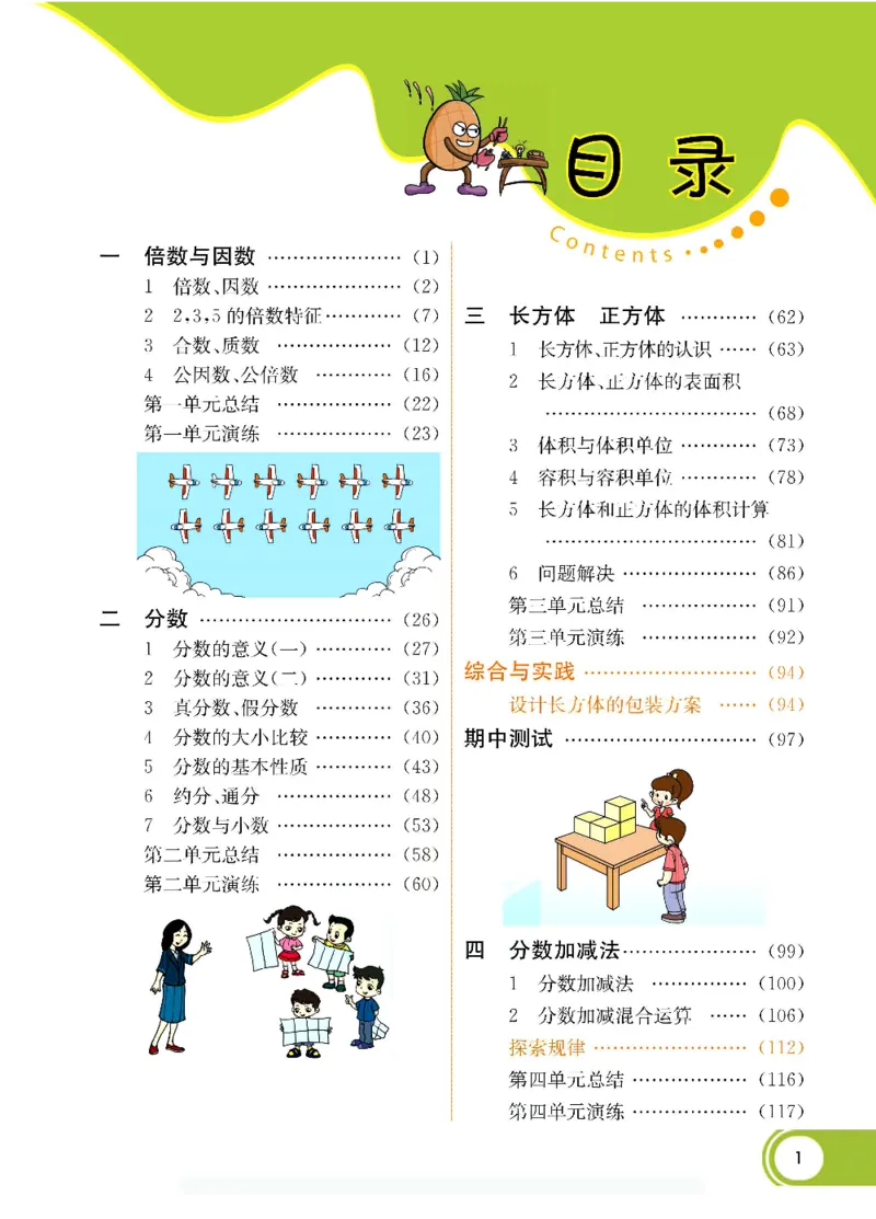 《数学-西师大版五年级下册学生用书_小学1-6年级全科全套_1-6年级全科下册_五年级_五年级下数学_数学五下各版本预习资料(1)》第2页预览