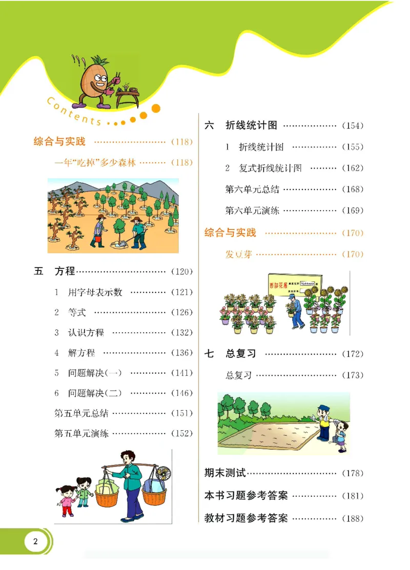 《数学-西师大版五年级下册学生用书_小学1-6年级全科全套_1-6年级全科下册_五年级_五年级下数学_数学五下各版本预习资料(1)》第3页预览