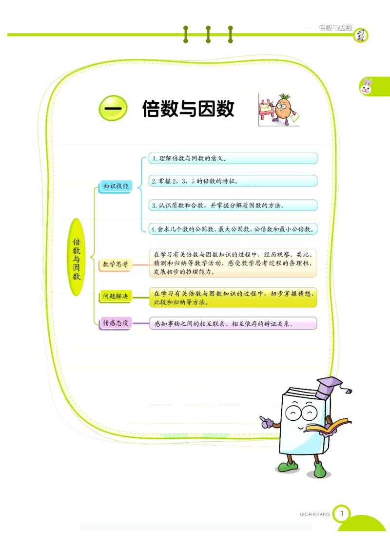 《数学-西师大版五年级下册学生用书_小学1-6年级全科全套_1-6年级全科下册_五年级_五年级下数学_数学五下各版本预习资料(1)》第4页预览