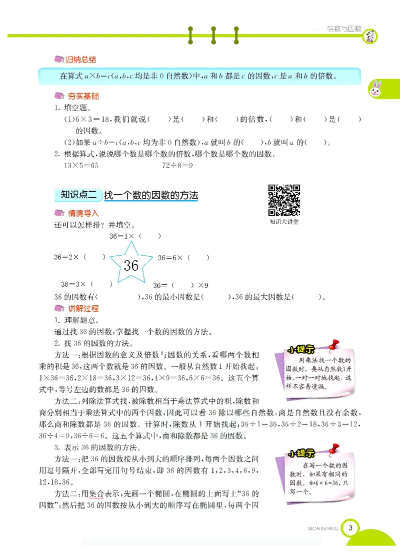 《数学-西师大版五年级下册学生用书_小学1-6年级全科全套_1-6年级全科下册_五年级_五年级下数学_数学五下各版本预习资料(1)》第6页预览