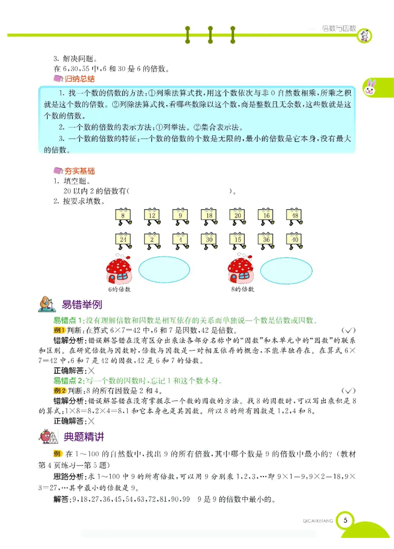 《数学-西师大版五年级下册学生用书_小学1-6年级全科全套_1-6年级全科下册_五年级_五年级下数学_数学五下各版本预习资料(1)》第8页预览