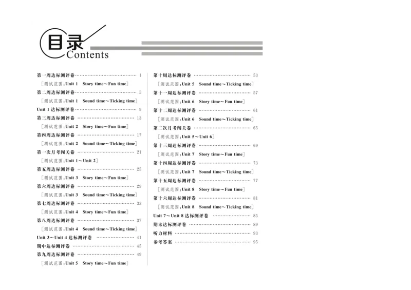 《状元大考卷五年级下册英语译林版_小学1-6年级全科全套_1-6年级全科下册_五年级_五年级下英语_英语五下译林版》第1页预览