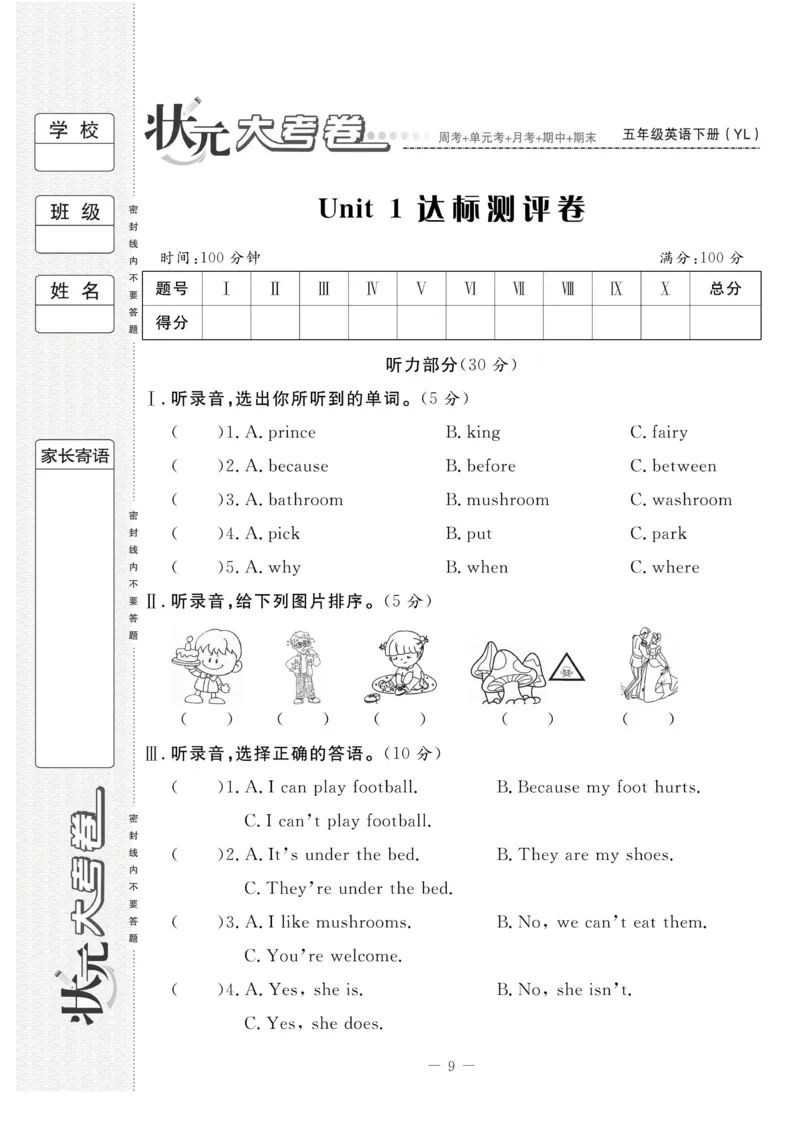 《状元大考卷五年级下册英语译林版_小学1-6年级全科全套_1-6年级全科下册_五年级_五年级下英语_英语五下译林版》第10页预览