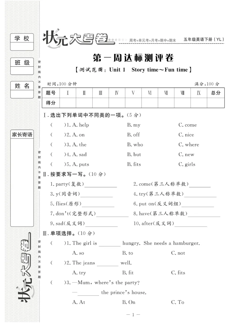 《状元大考卷五年级下册英语译林版_小学1-6年级全科全套_1-6年级全科下册_五年级_五年级下英语_英语五下译林版》第2页预览