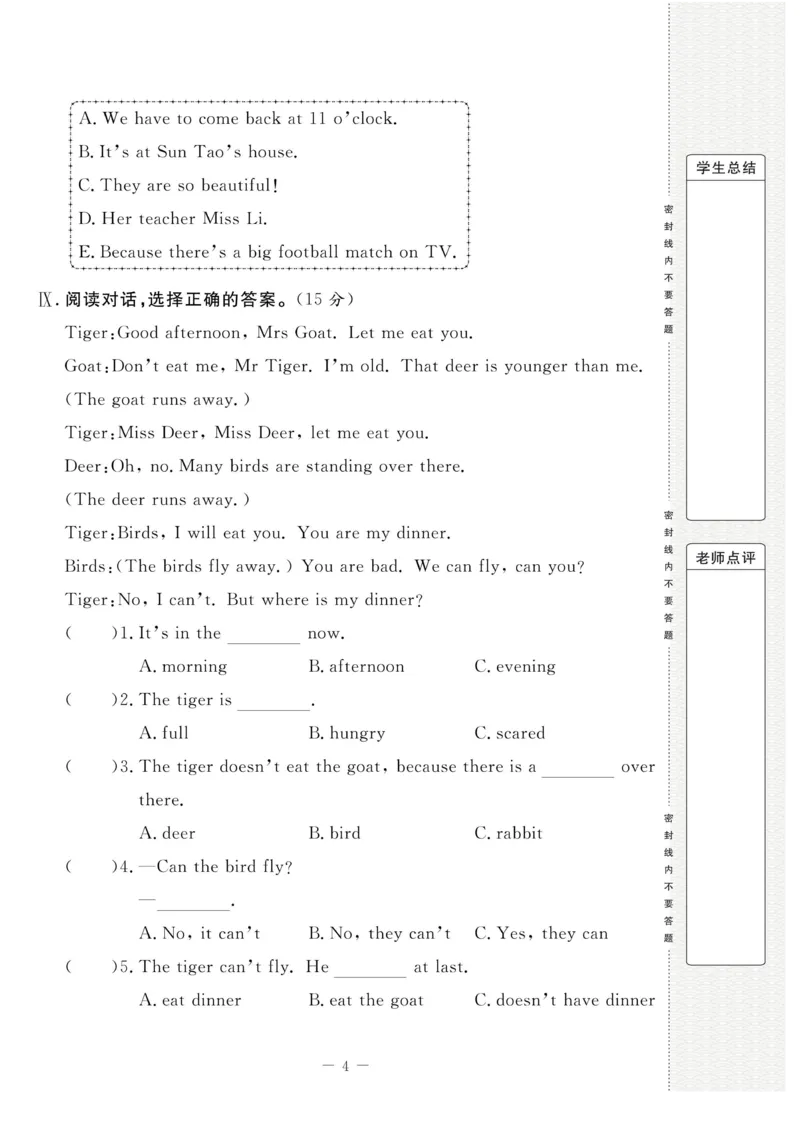 《状元大考卷五年级下册英语译林版_小学1-6年级全科全套_1-6年级全科下册_五年级_五年级下英语_英语五下译林版》第5页预览