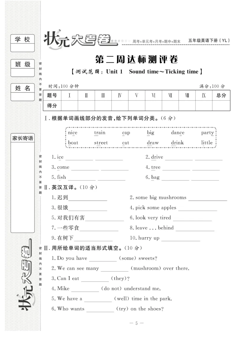 《状元大考卷五年级下册英语译林版_小学1-6年级全科全套_1-6年级全科下册_五年级_五年级下英语_英语五下译林版》第6页预览