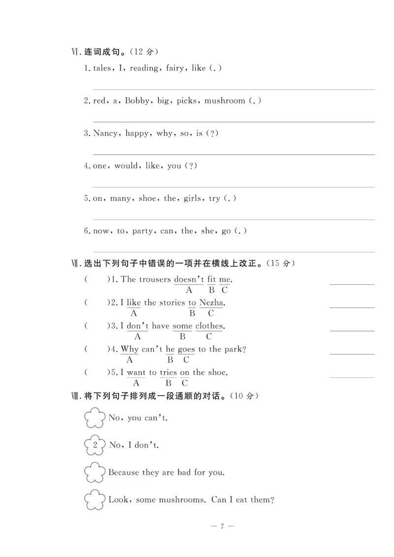 《状元大考卷五年级下册英语译林版_小学1-6年级全科全套_1-6年级全科下册_五年级_五年级下英语_英语五下译林版》第8页预览