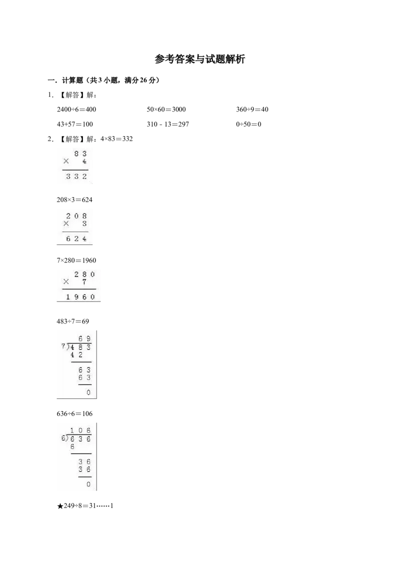 《四（上）人教版数学期末真题测试卷.11_小学1-6年级全科全套_1-6年级全科上册_四年级_四上数学_四上数学人教版数学单元期末期中检测卷》第5页预览