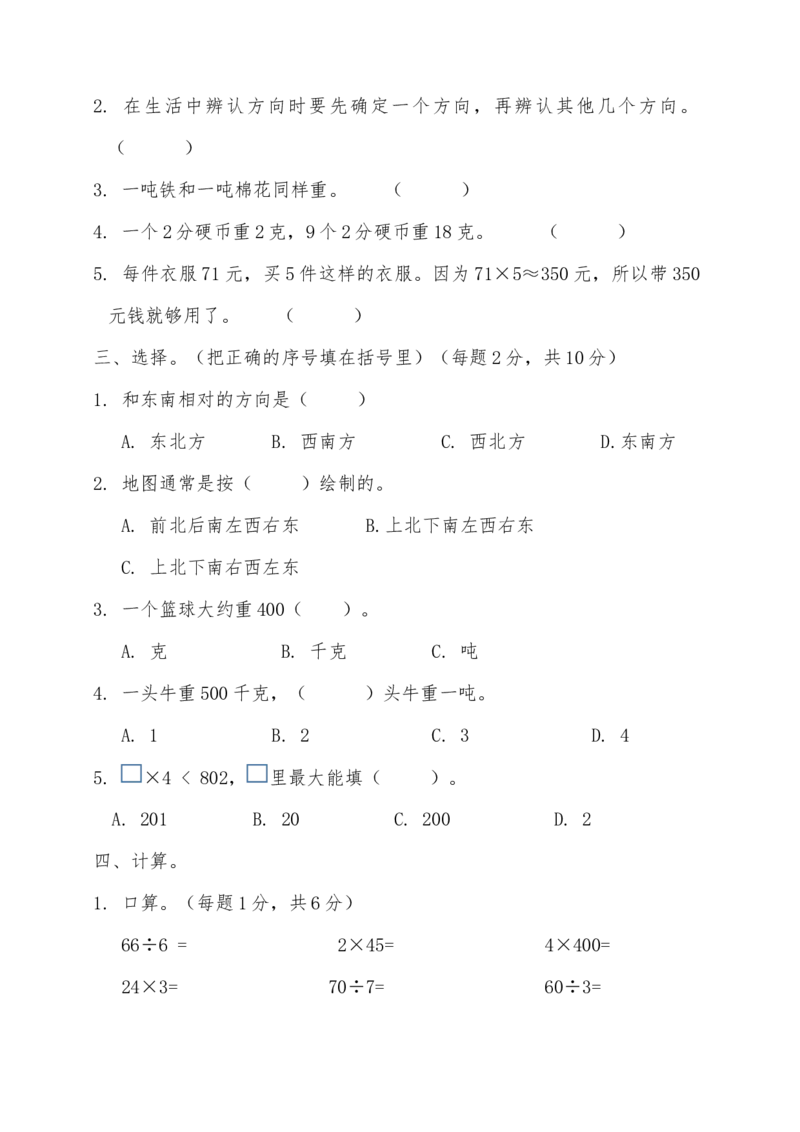 《三年级上册数学试题-期中测试题5（含答案）西师大版_小学1-6年级全科全套_1-6年级全科上册_三年级_数学_三上数学西师大重点+专项+试卷_西师数学三年上期中测试（09份）》第2页预览