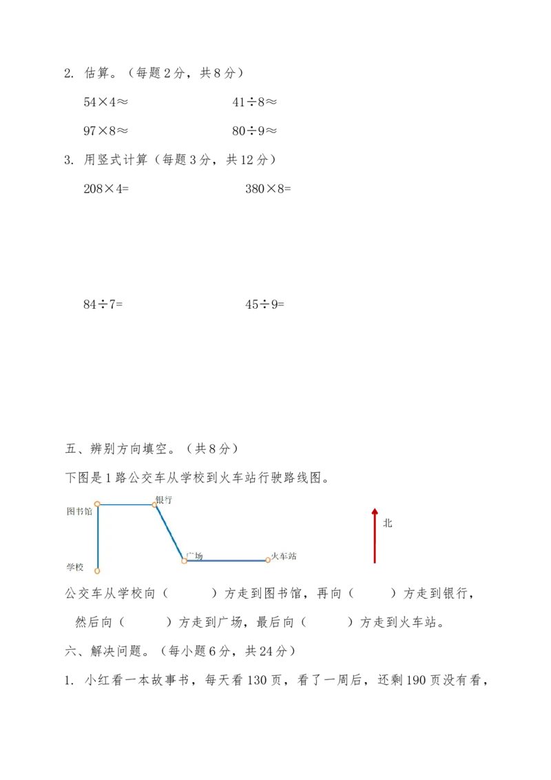 《三年级上册数学试题-期中测试题5（含答案）西师大版_小学1-6年级全科全套_1-6年级全科上册_三年级_数学_三上数学西师大重点+专项+试卷_西师数学三年上期中测试（09份）》第3页预览