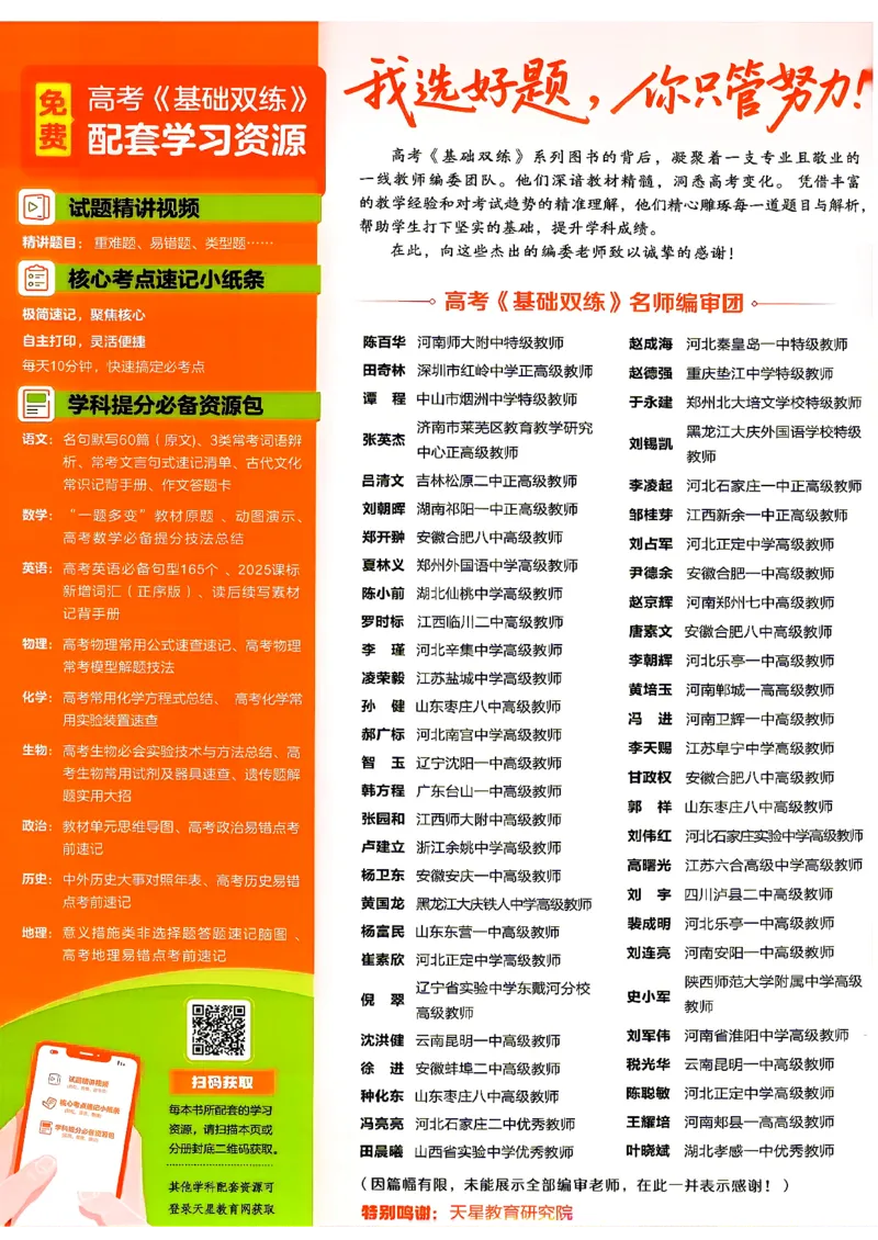 《英语--高考基础练_小初高学习资料合集（每天更新）_2027版《天星高考基础双练》_2027版高考《天星基础双练》高考基础练+教材基础练（英语）》第2页预览