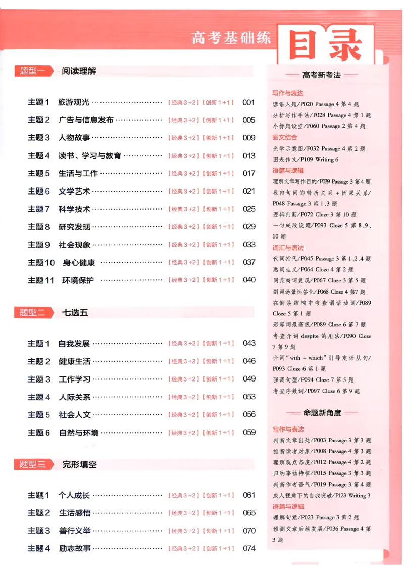 《英语--高考基础练_小初高学习资料合集（每天更新）_2027版《天星高考基础双练》_2027版高考《天星基础双练》高考基础练+教材基础练（英语）》第3页预览