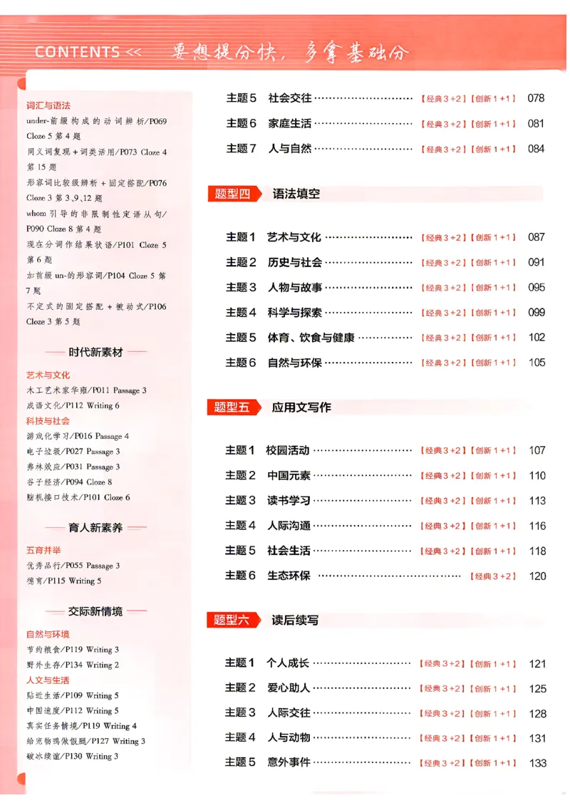 《英语--高考基础练_小初高学习资料合集（每天更新）_2027版《天星高考基础双练》_2027版高考《天星基础双练》高考基础练+教材基础练（英语）》第4页预览