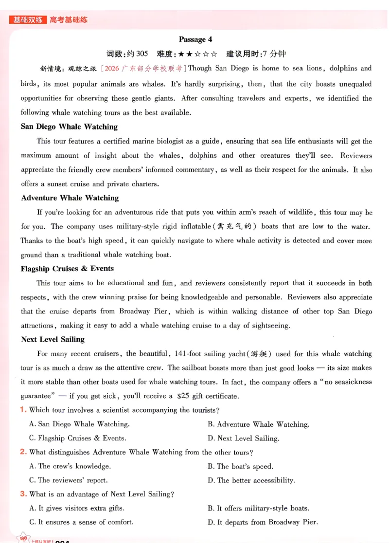 《英语--高考基础练_小初高学习资料合集（每天更新）_2027版《天星高考基础双练》_2027版高考《天星基础双练》高考基础练+教材基础练（英语）》第8页预览