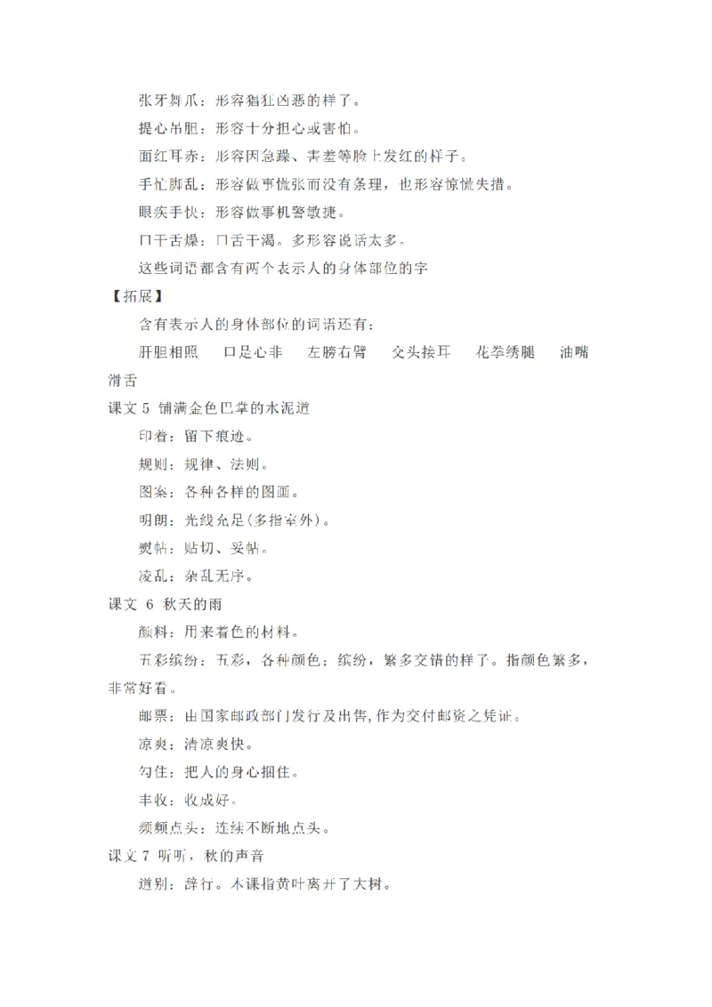 《三（上）语文全册课内词语解释_小学1-6年级全科全套_1-6年级全科上册_三年级_语文_语文三上各类考点归纳》第2页预览