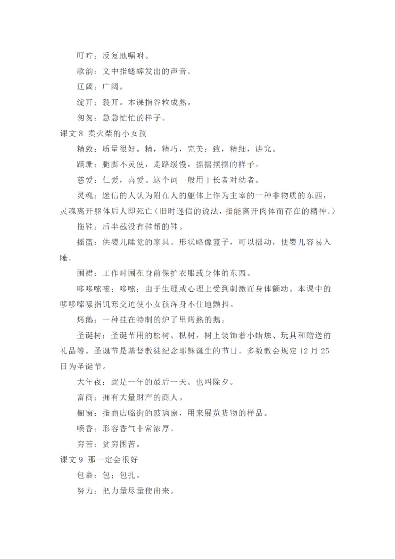 《三（上）语文全册课内词语解释_小学1-6年级全科全套_1-6年级全科上册_三年级_语文_语文三上各类考点归纳》第3页预览