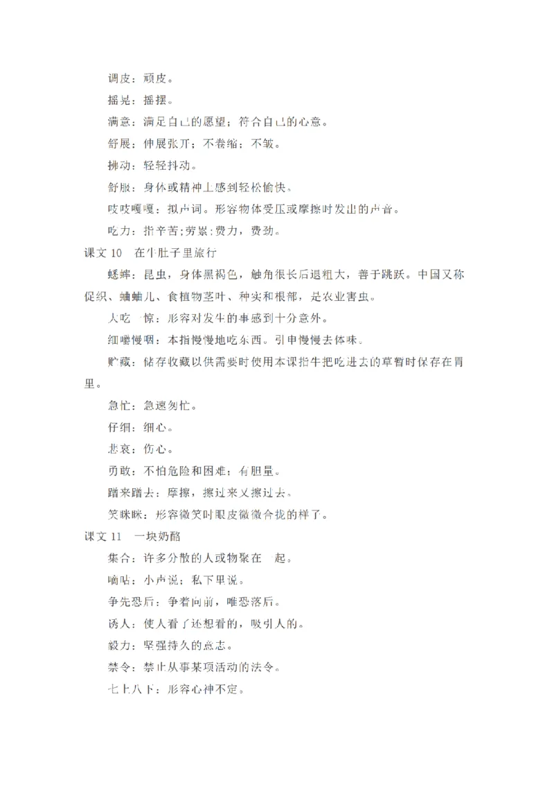 《三（上）语文全册课内词语解释_小学1-6年级全科全套_1-6年级全科上册_三年级_语文_语文三上各类考点归纳》第4页预览