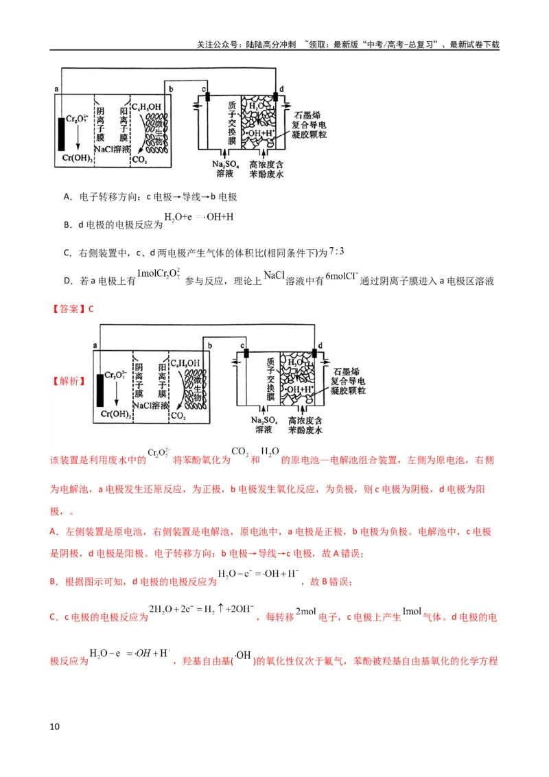 《（升级版）微专题35电化学“多池和多室”串联问题及计算（教师版）(全国版)_05-化学-高考总复习_一轮复习_2024年_2024高考化学一轮复习考点微专题考情分析经_资料_2024版》第10页预览